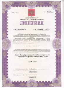 Лицензия-на-осуществление-медицинский-деятельности-1