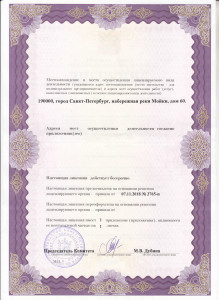 Лицензия-на-осуществление-медицинский-деятельности-2
