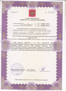Лицензия-на-осуществление-медицинский-деятельности-Прилож1-1