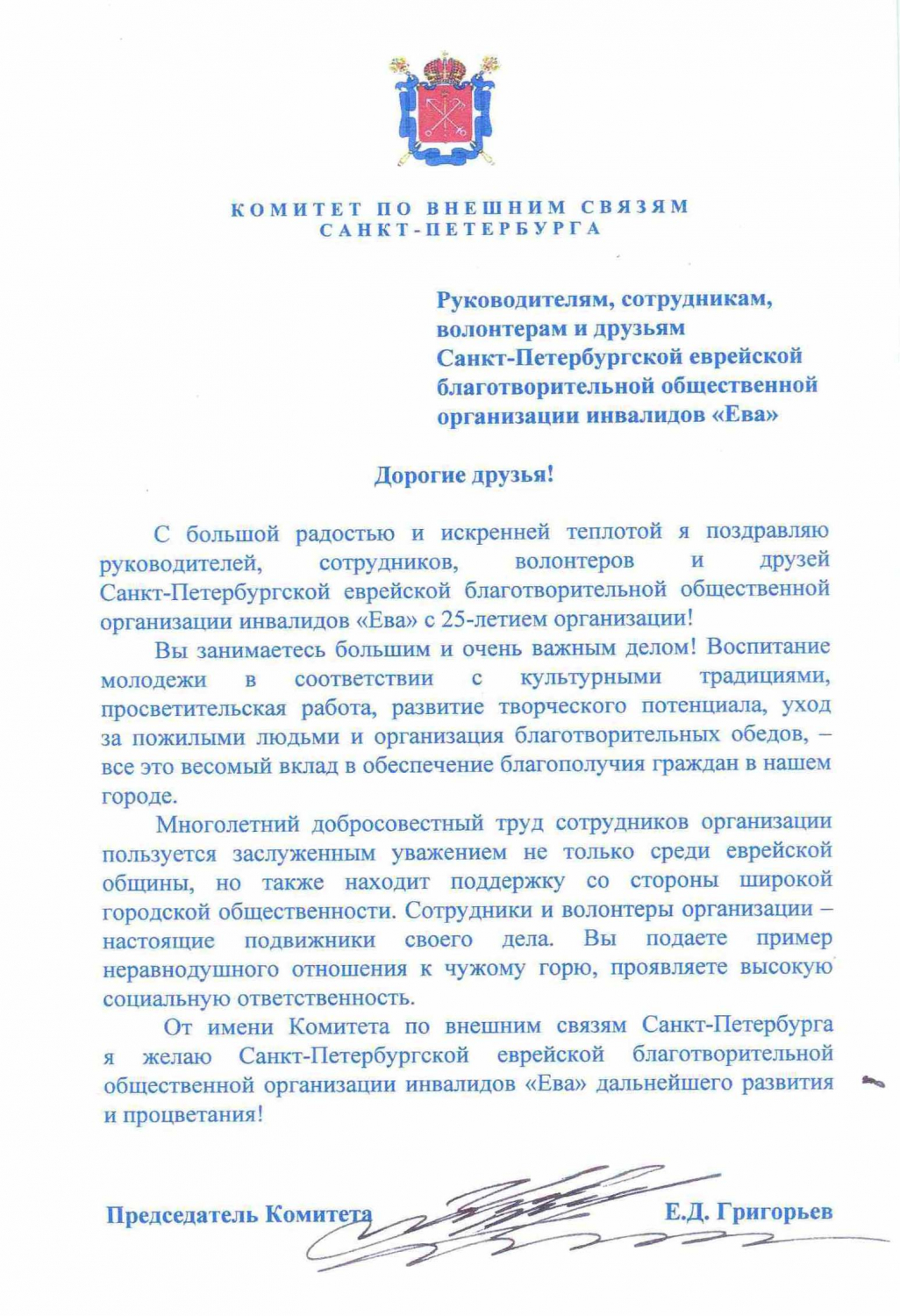 Благодарственное письмо от Комитета по внешним связям Санкт-Петербурга