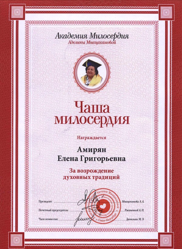 Награда «Чаша милосердия» за выдающийся вклад в благотворительность