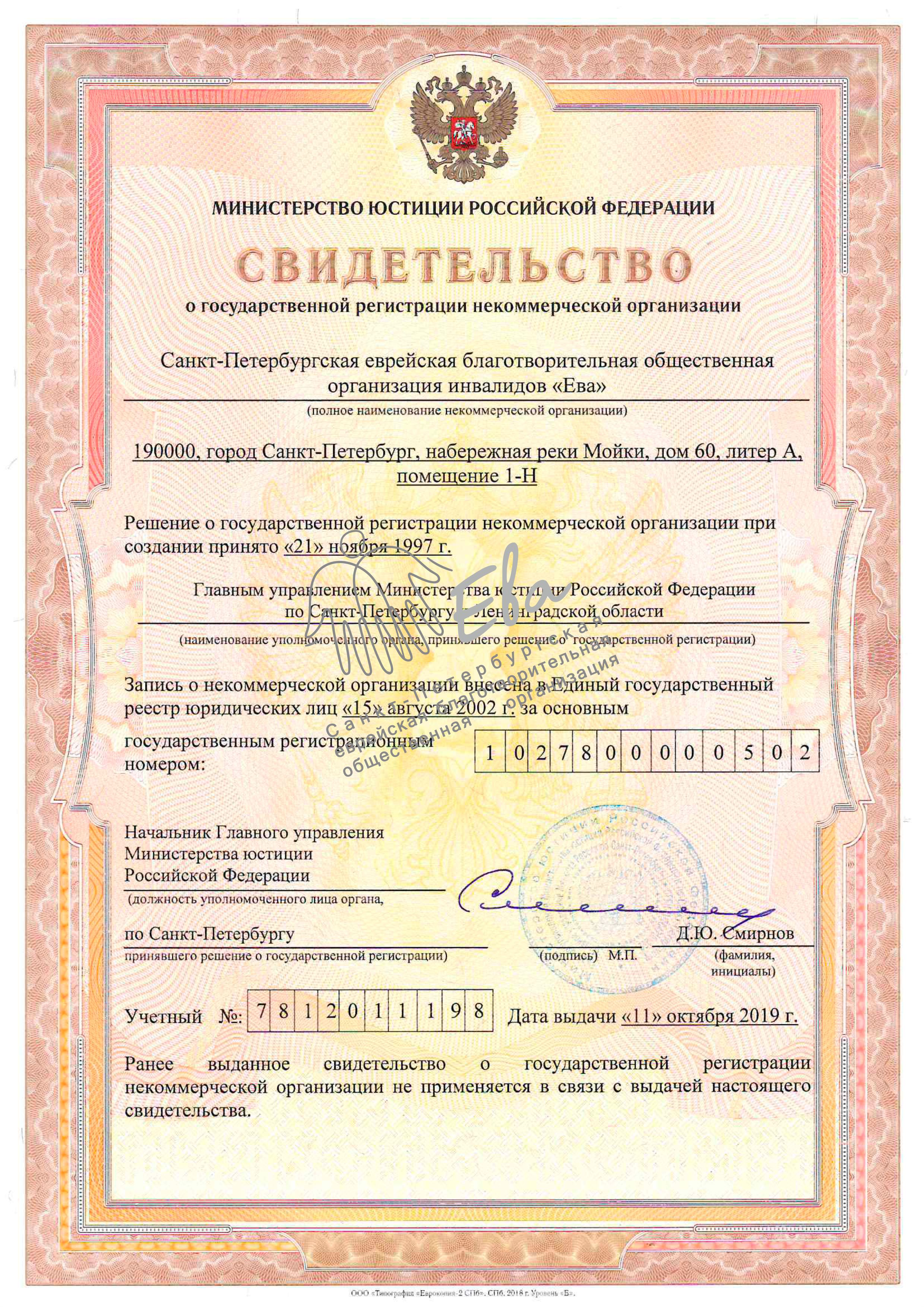 ОГРН