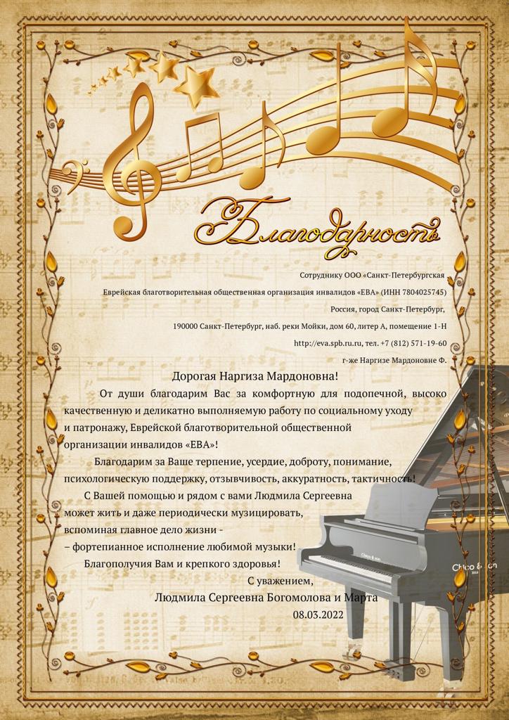 Отзыв Людмилы Сергеевны Богомоловой