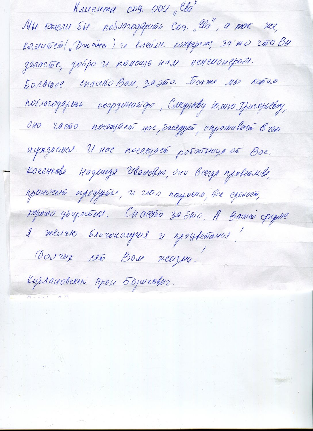 Отзыв Кублановского Арона Борисовича