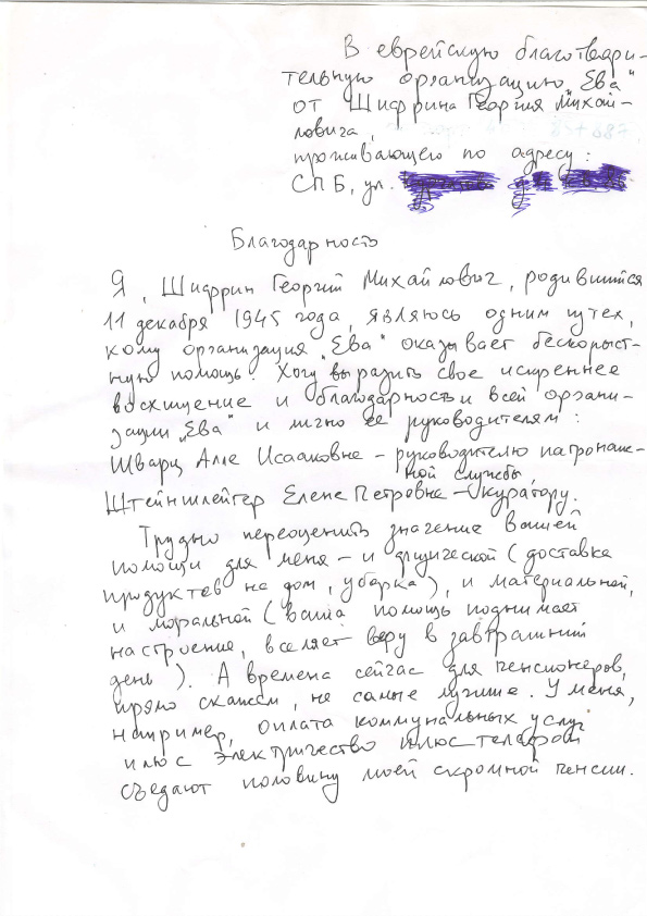 Отзыв Шифрина Г.М. 2018