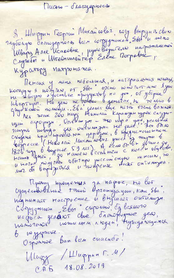 Отзыв Шифрина Г.М. 2019