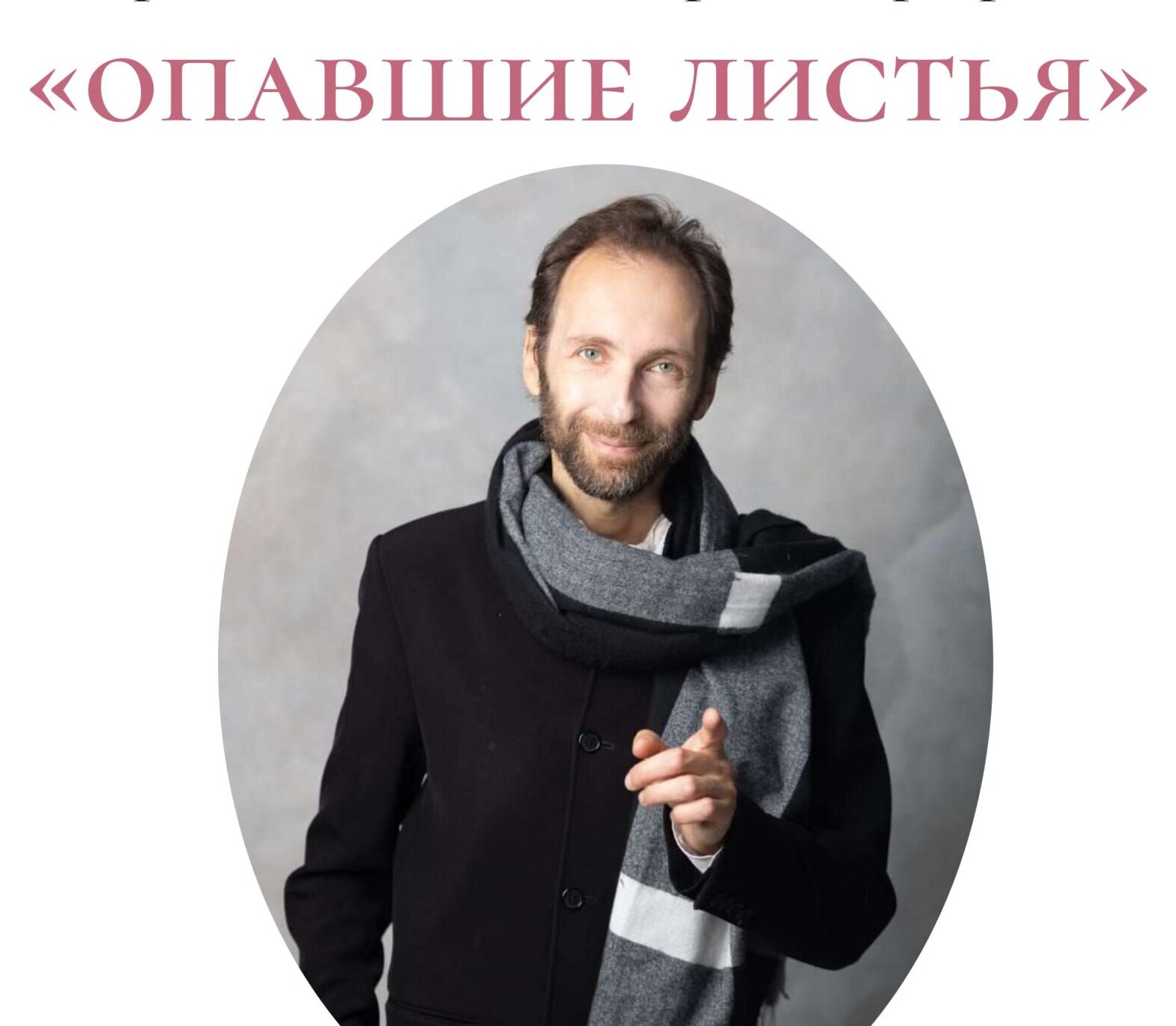 Клуб в «Еве» приглашает 21 октября в 14:30